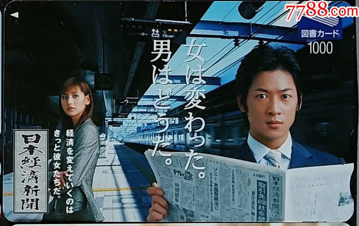 卡804--日本图书卡--男明星,细川茂树,日本经济新闻,报纸_田村卡_图片