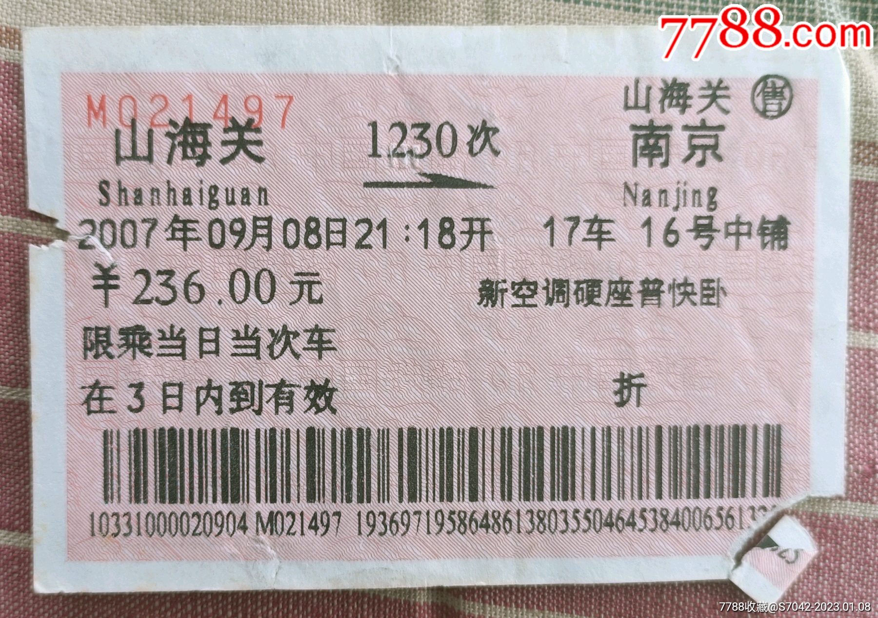 2015年南京南站（G7263）→上海站火车票-价格:3元-se79961047-火车票-零售-7788收藏__收藏热线