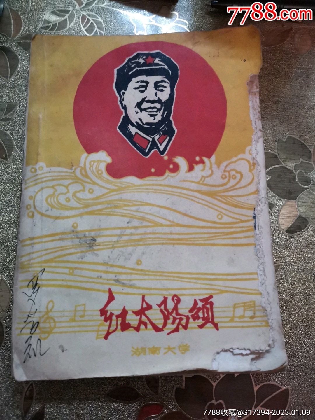 红太阳颂（语录歌：毛泽东赞歌300首）_图书红宝书_老尹烟标【7788商城】