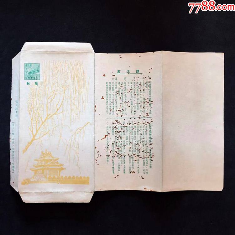 普4天安门普票邮简封_邮简_岭达收藏用品专营店【7788收藏__收藏热线】