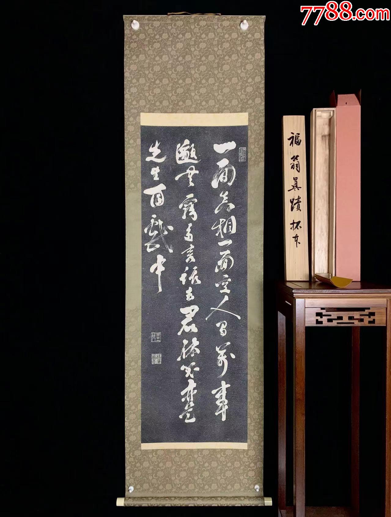 日本回流老字画《福翁真迹拓本》6565书画挂画字画成品原装木盒-价格:400元-se91457584-碑帖原拓-零售-7788收藏__收藏热线