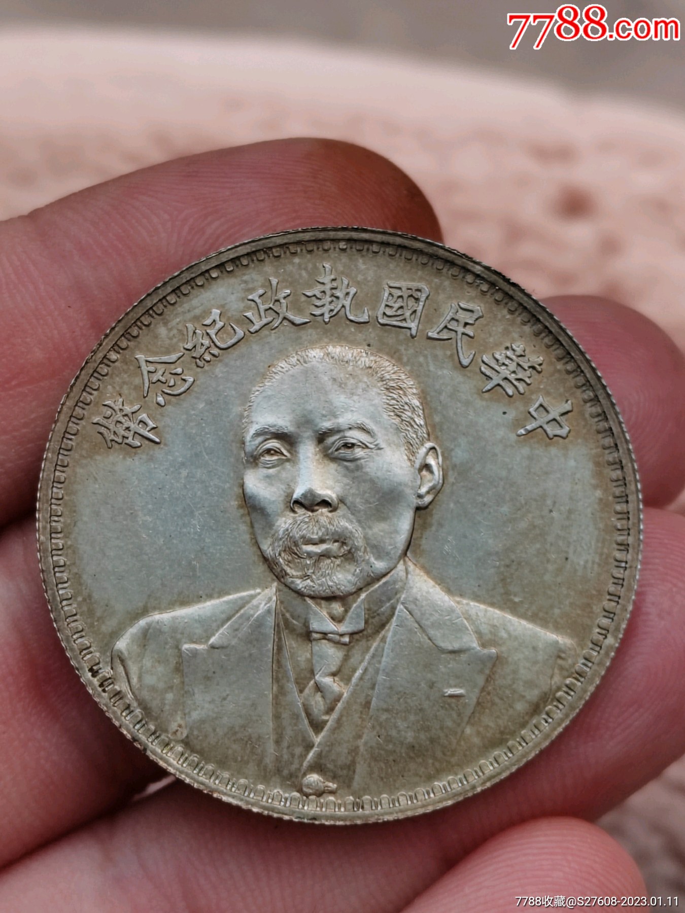 北洋段祺瑞和平纪念银币_银元/机制银币_博古雅轩【7788商城】