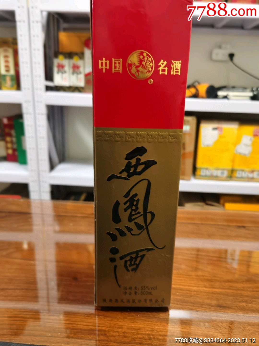 西风酒