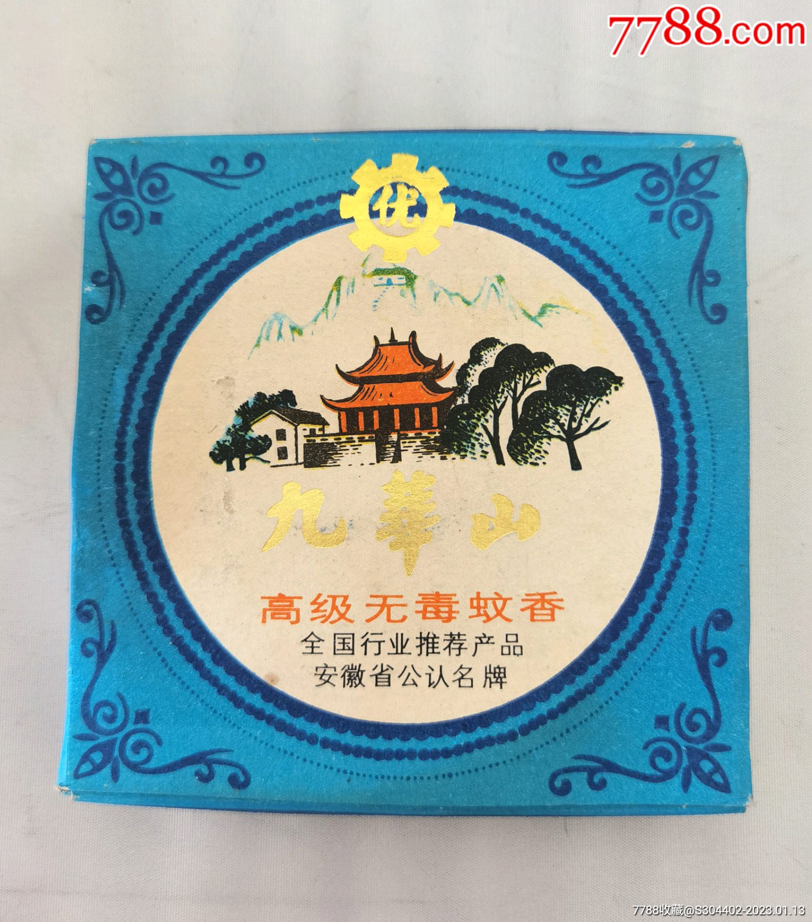 1994年安徽省安庆市耀华蚊香厂九华山牌九华山高级无毒蚊香原盒