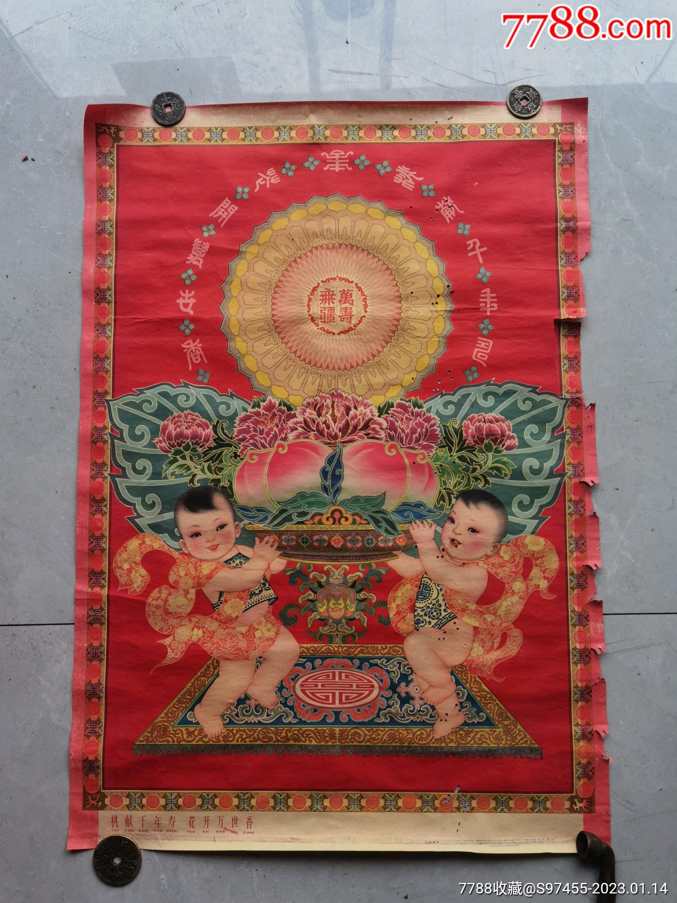 桃献千年寿,花开万世香(江南春作)_宣传画_宣徽红色收藏【7788收藏__收藏热线】