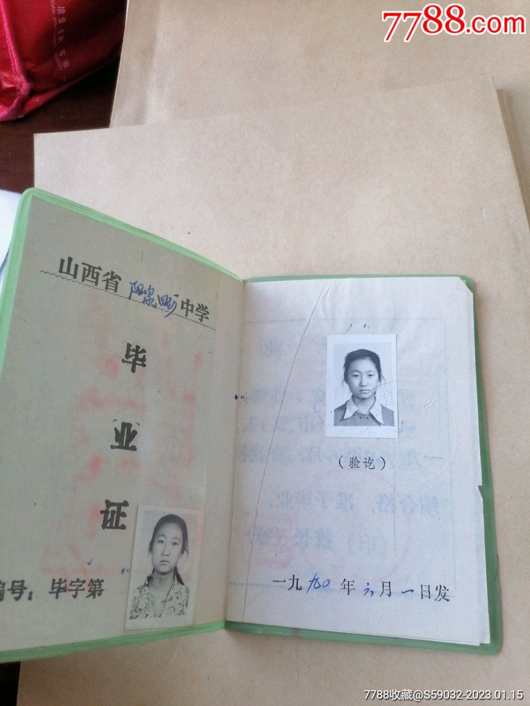 1990年山西省初级中学毕业证_毕业/学习证件_第2张_7788纸艺