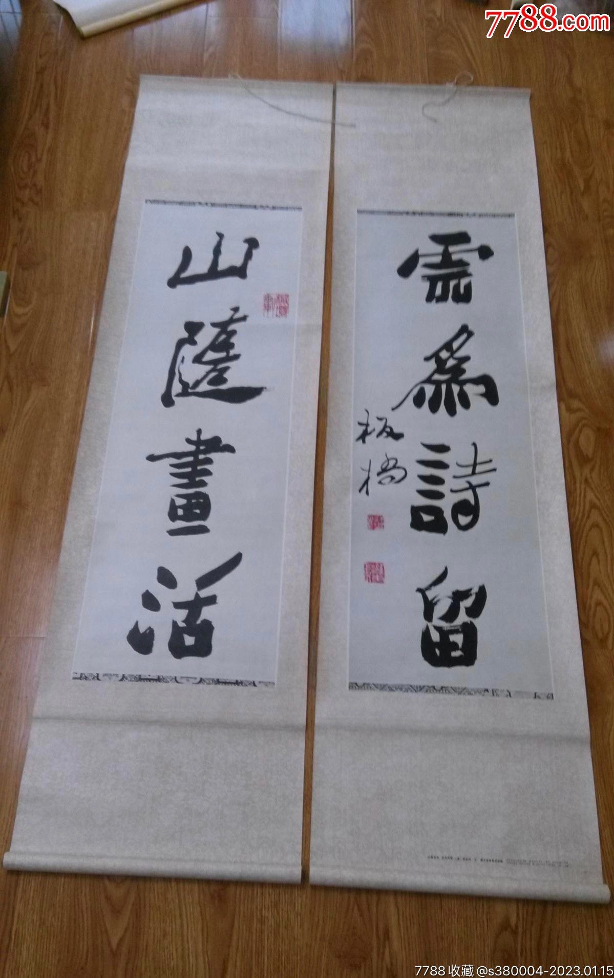 郑板桥的书法条屏:山随画活云为诗留印刷品对联(镜心90x29cm)一版一印-价格:200元-se91519371-其他印刷品字画-零售 ...