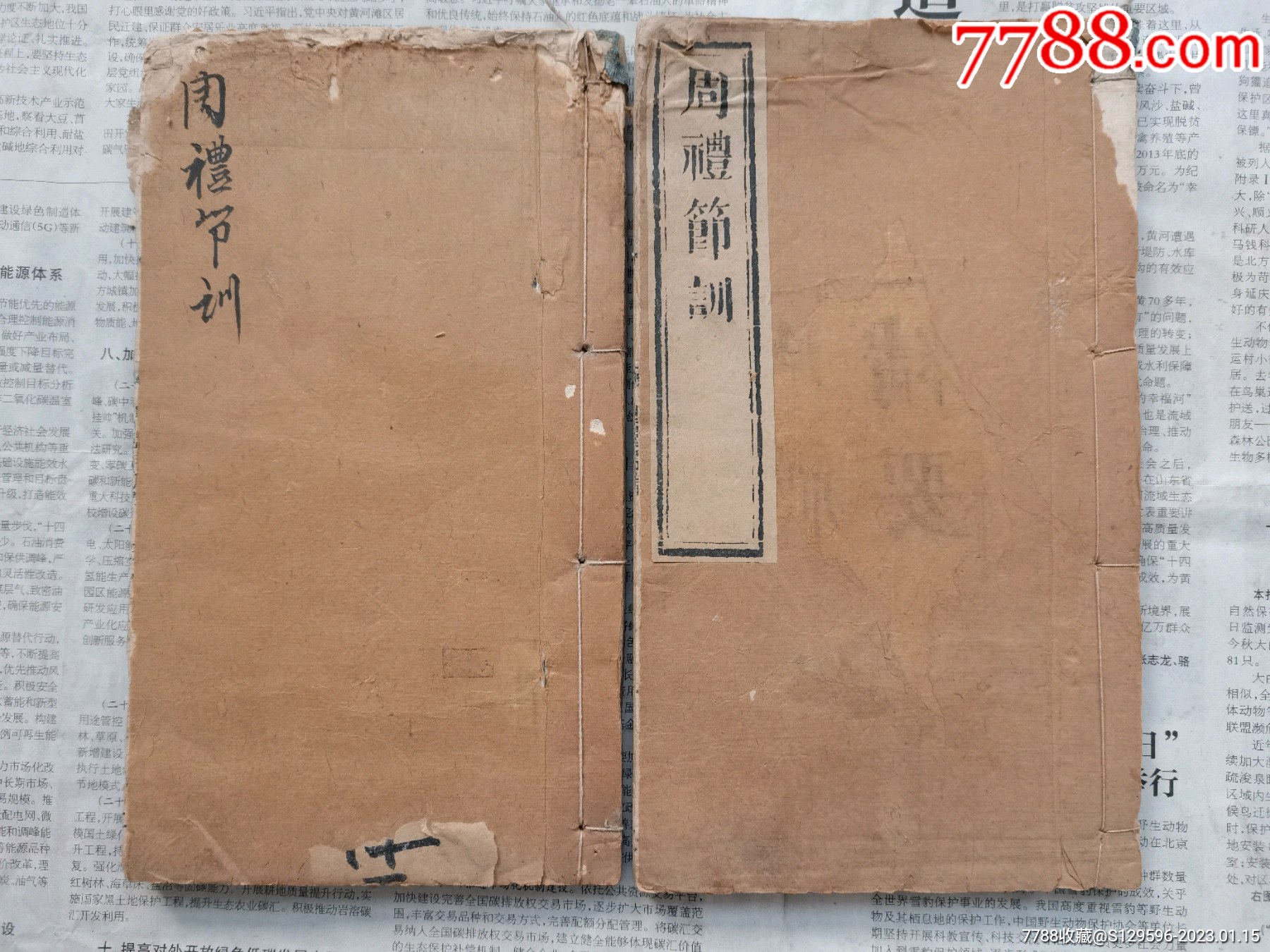 嘉庆己未自怡轩藏板【周礼注疏精要】带精美毛笔批注_图书古籍_古瘿陶书屋【7788收藏__收藏热线】