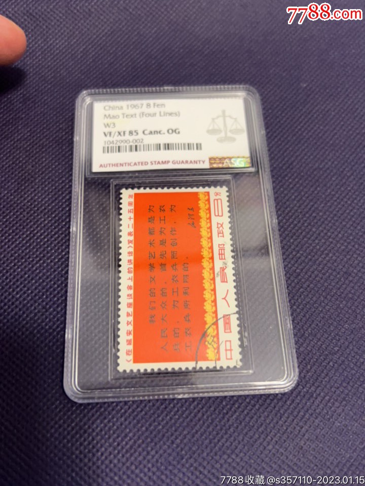 文3三行半asg85盖-价格:1000元-se91522617-新中国邮票-零售-7788收藏__收藏热线