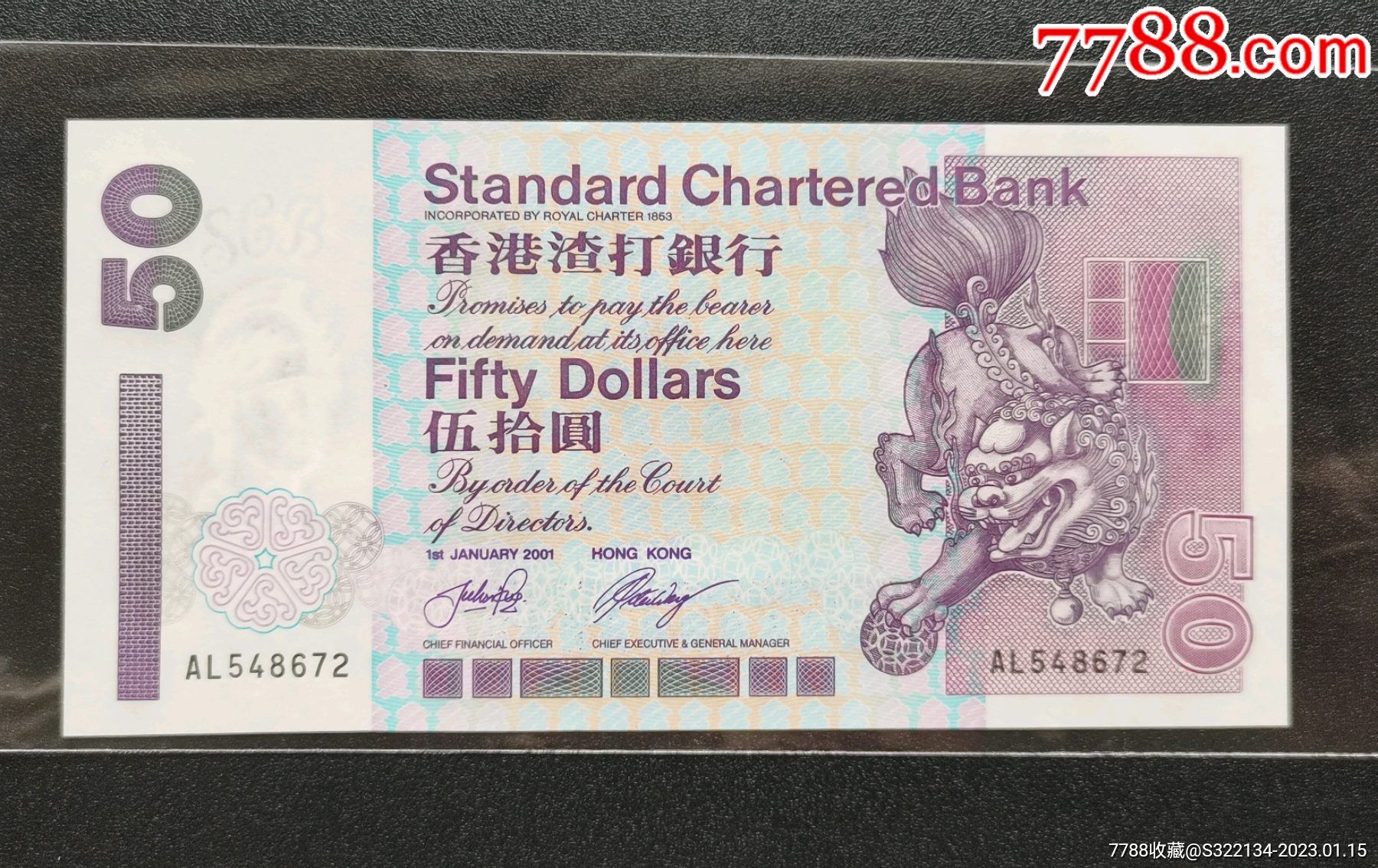 全新UNC2001年香港渣打银行50元港币短棍-狮子钞纸币_港澳台钱币_卓壹文化【7788收藏__收藏热线】