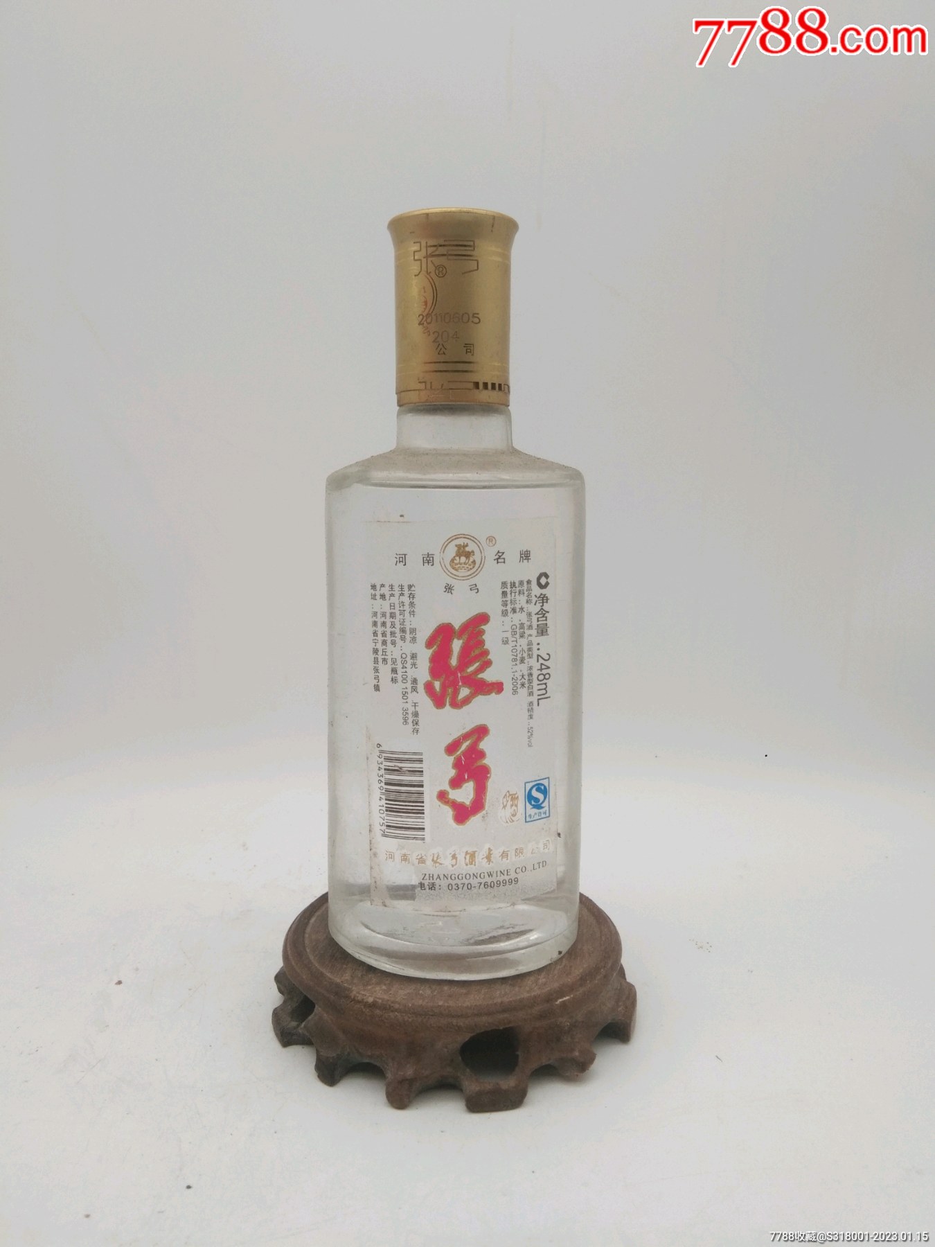 张弓酒