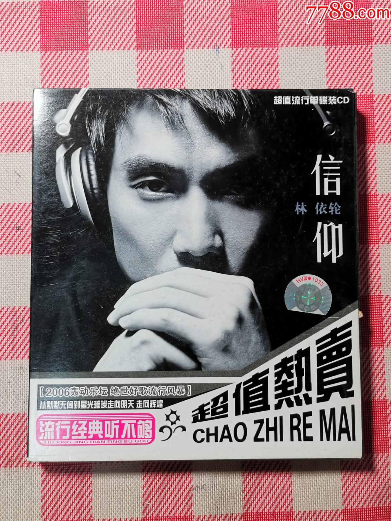 林依轮信仰正版CD顺果文化简装版-价格:15元-se91529259-音乐CD-零售-7788收藏__收藏热线