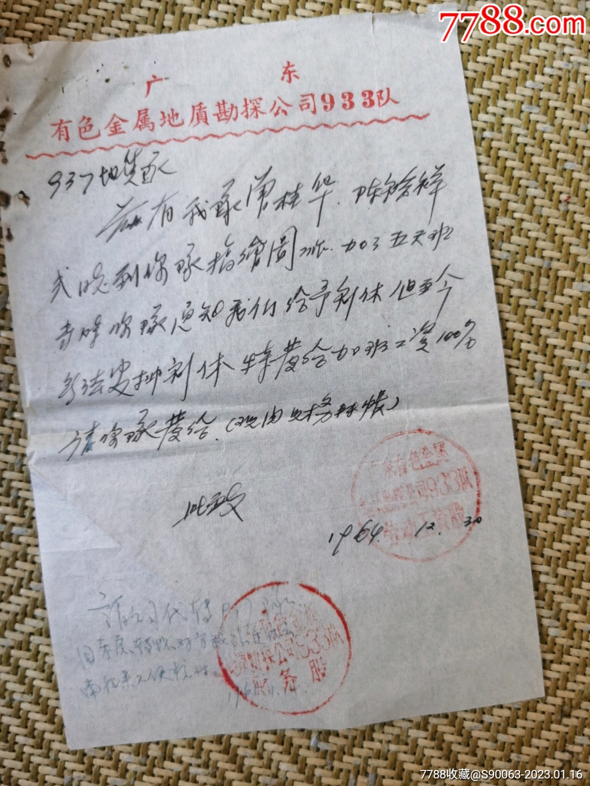 1964年加班工资说明。