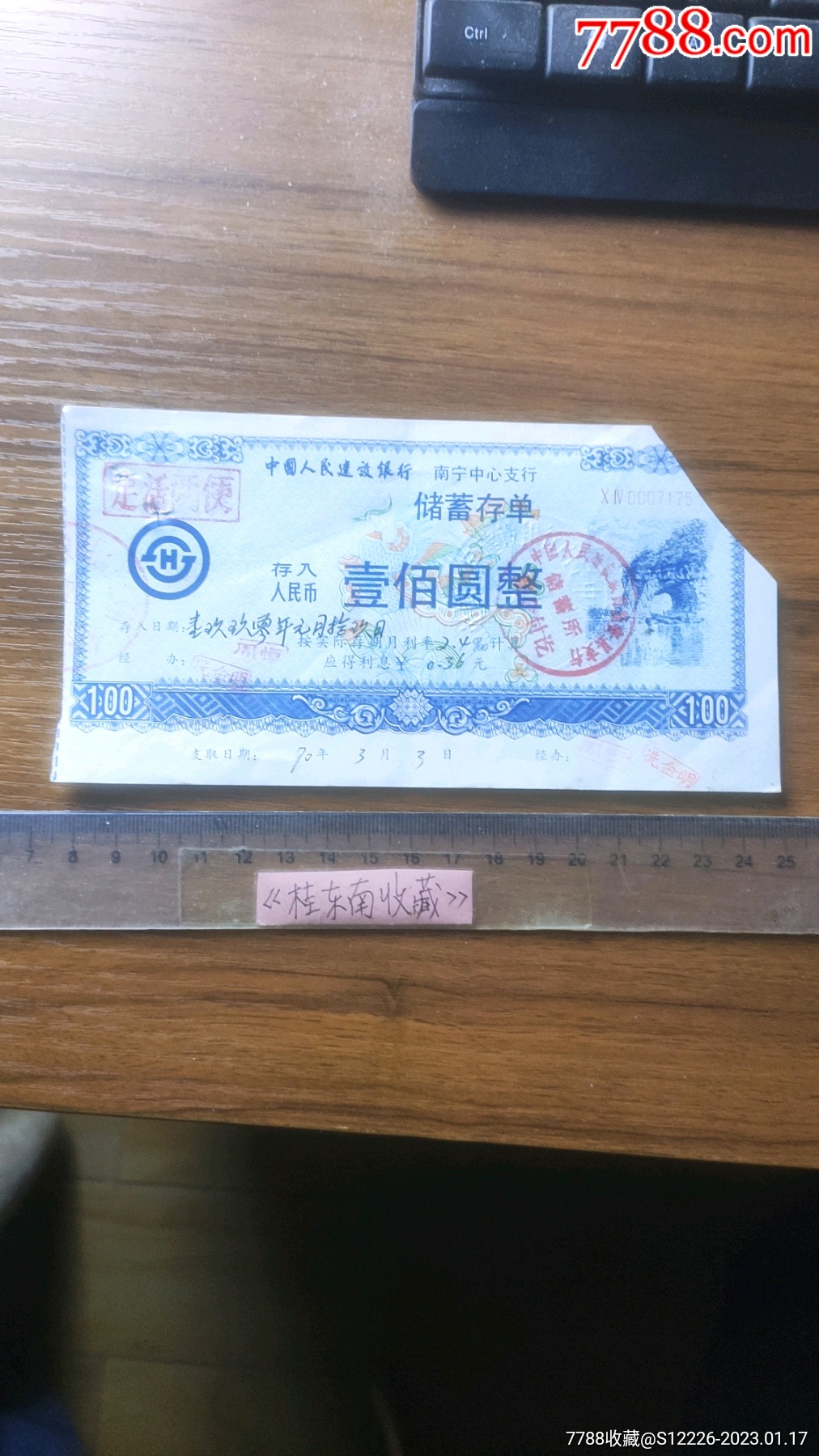 南宁100元_价格8元【桂东南收藏】_第1张_7788商城__七七八八商品交易平台(7788.com)