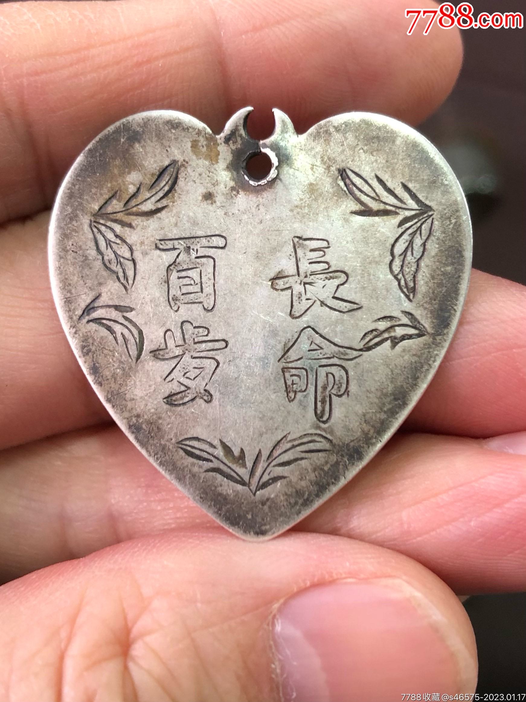 长命百岁银“心”型挂花，民国时期的，重4.11克-价格:100元-se91553656-银锁/银项链-零售-7788收藏__收藏热线
