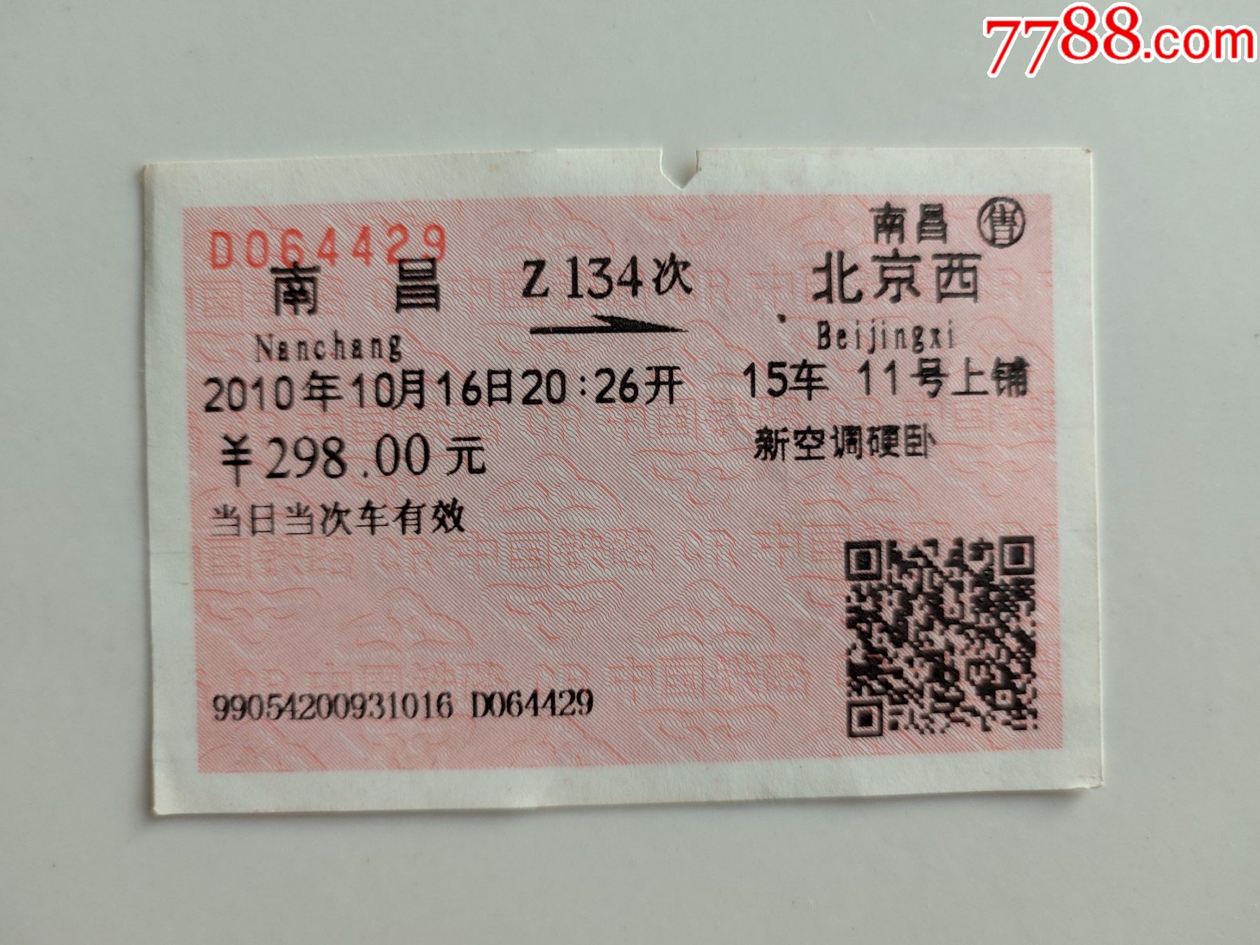 T168南昌——北京西_火车票_种类图片_收藏价格_7788茶具