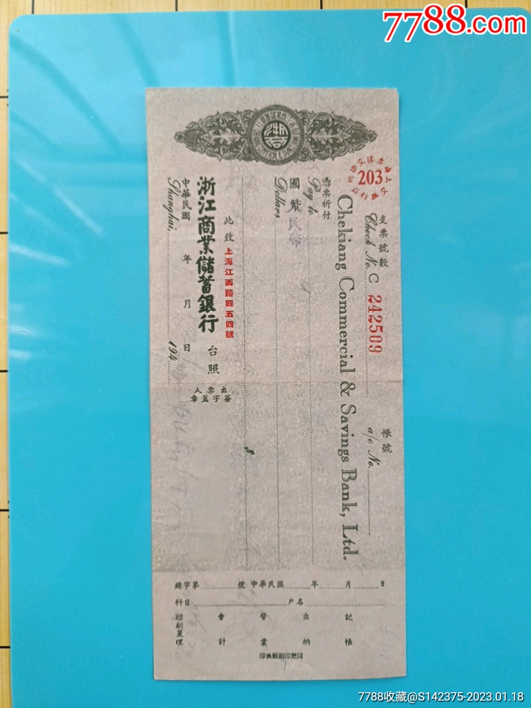 浙江商业儲蓄银行