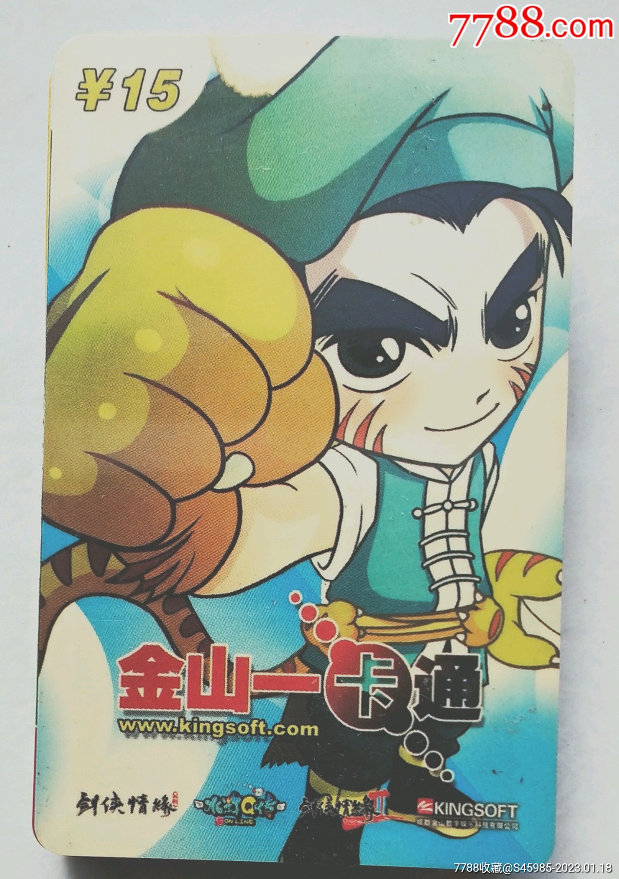 早期金山一卡通(白底背)-价格:5元-se91564538-游戏点卡-零售-7788收藏__收藏热线