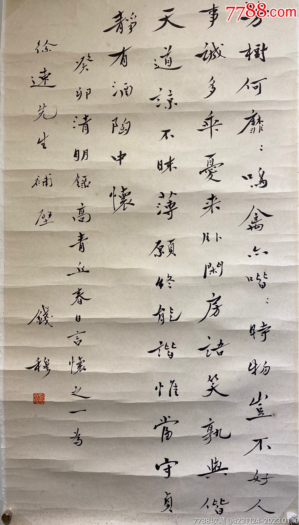 钱穆-价格:120000元-se91566162-书法原作-零售-7788收藏__收藏热线