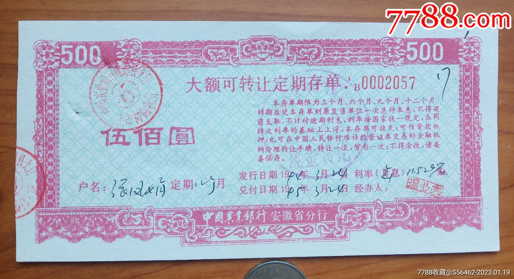 农业银行大额储蓄存单_第1张_7788烟酒茶牌