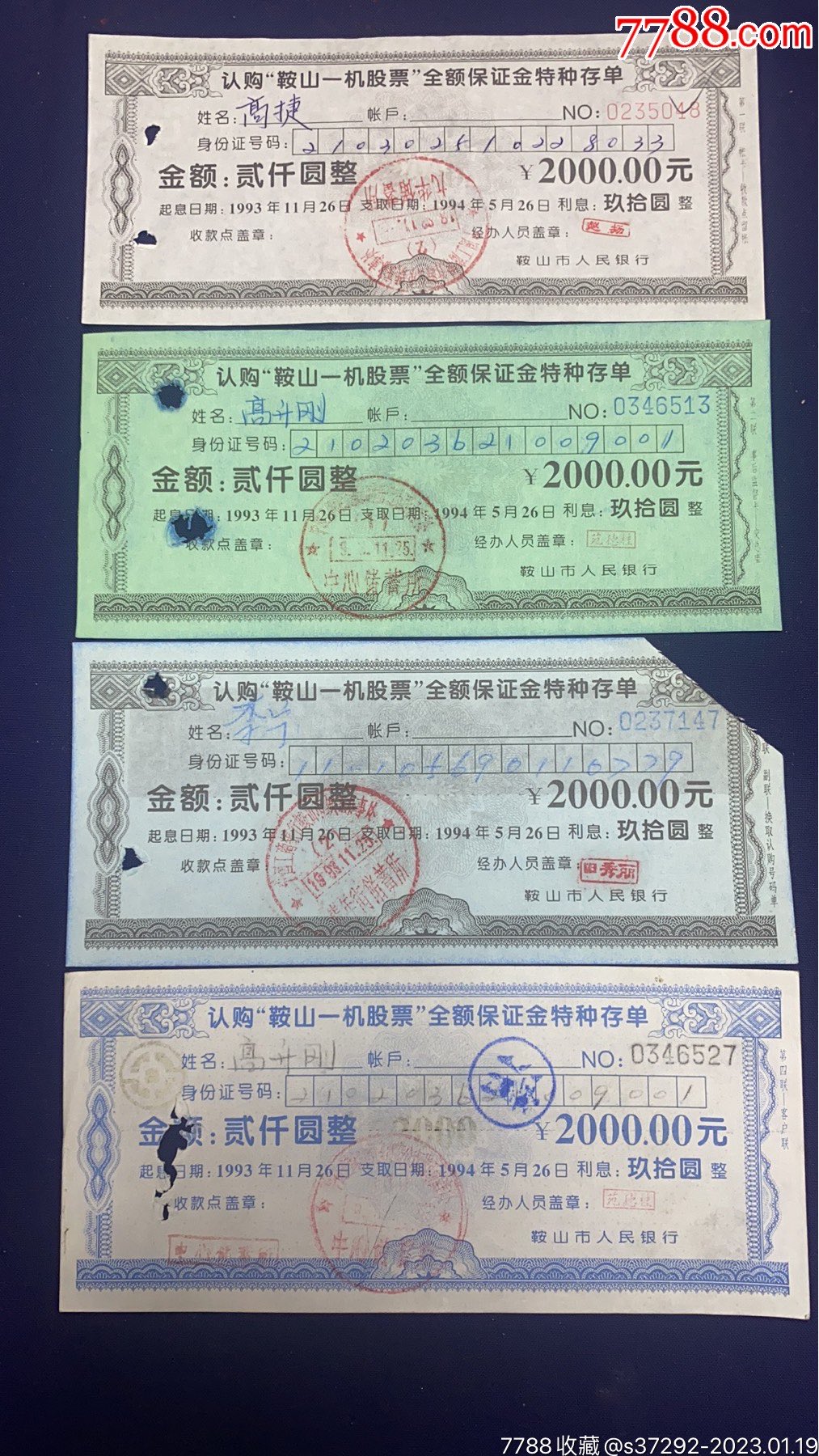 认购“鞍山一机股票”全额保证金特种存单不同号四联。_价格400元_第1张_7788收藏__收藏热线