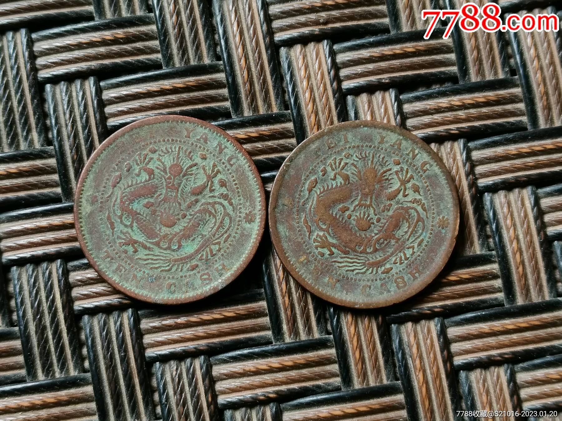 原生态～～北洋坐龙2枚_铜元/机制铜币_东南西北中的小店【7788商城】