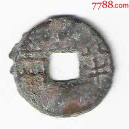古钱币汉代硬币方孔铜钱半两(西汉八铢半两,直径约25mm)-价格:18元-se91579168-古币-零售-7788收藏__收藏热线