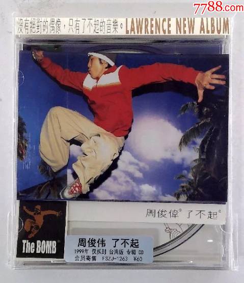 周俊伟了不起1999年仅拆封*湾版专辑CDFSZJ-1263-价格:60元-se91580866-音乐CD-零售-7788收藏__收藏热线