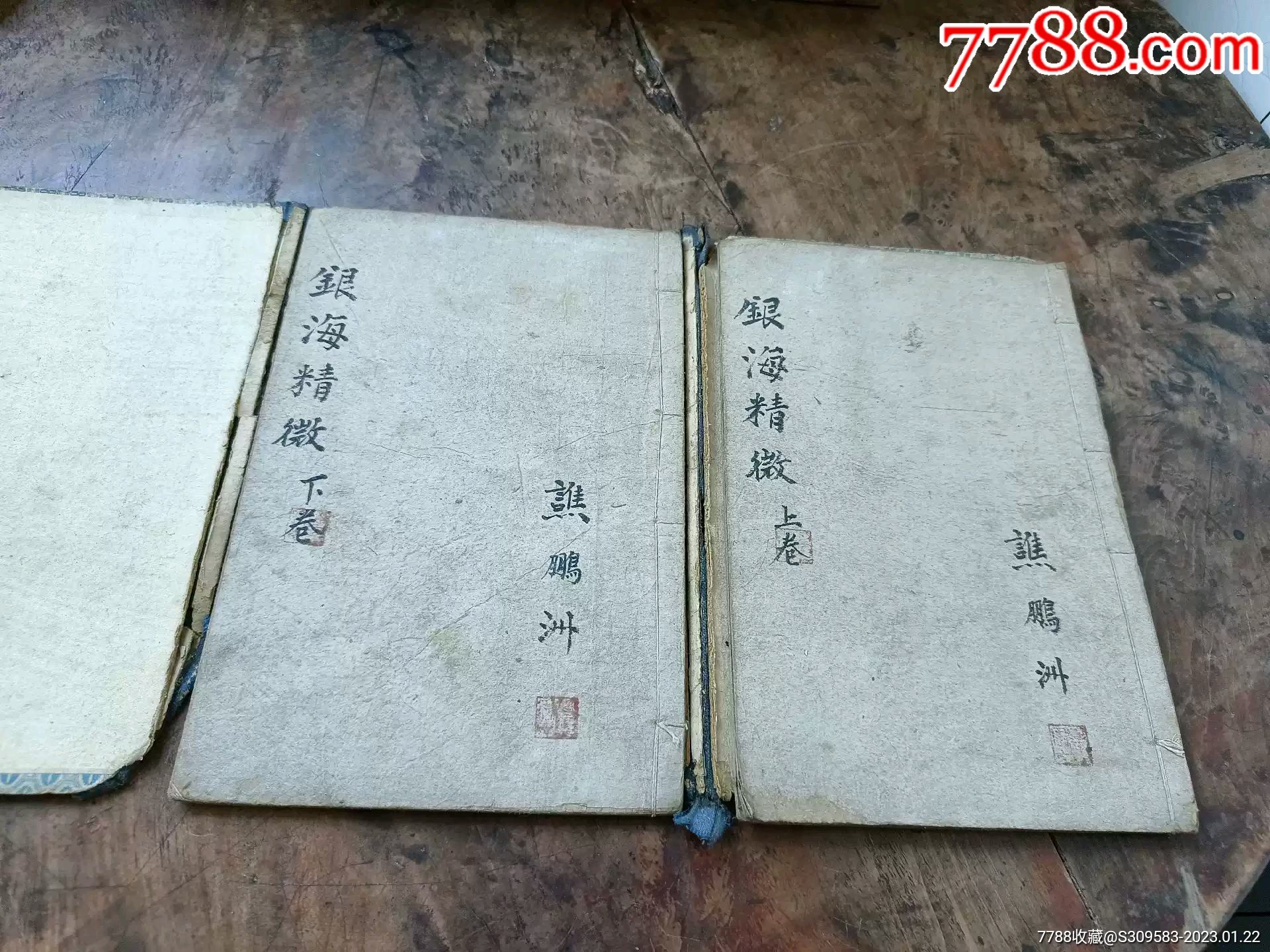 老书,包真包老包完整_图书古籍_大秦典藏【7788收藏__收藏热线】