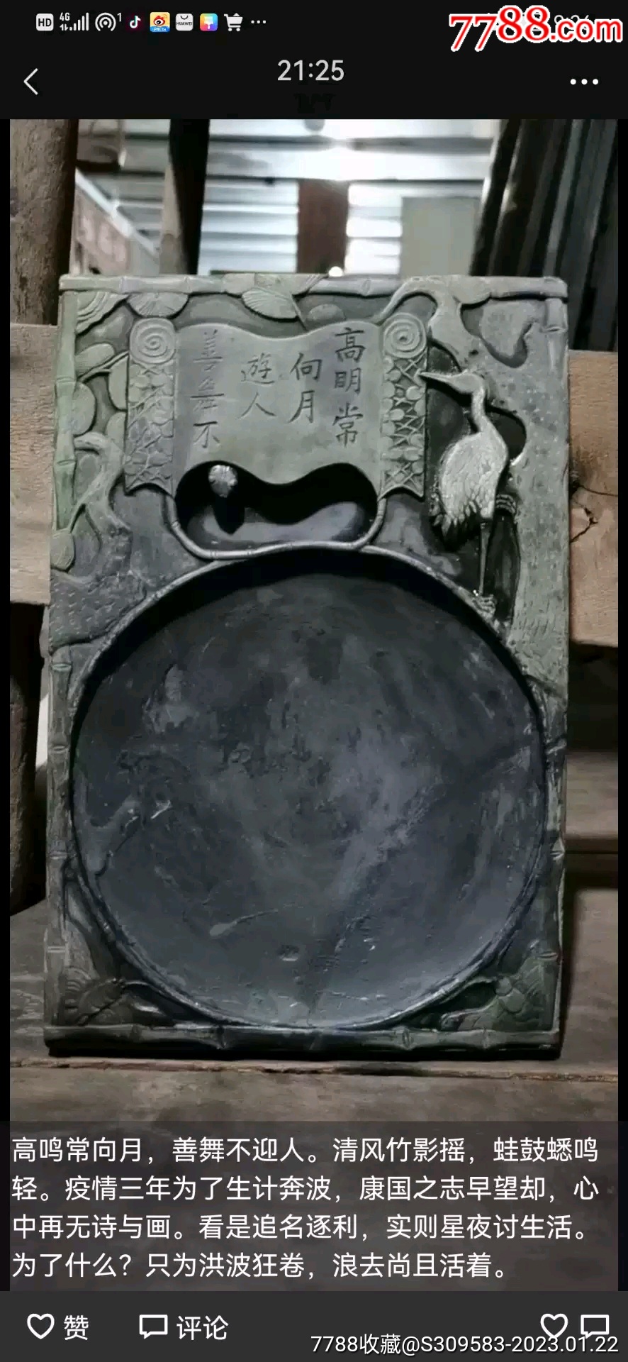清代端砚_端砚_大秦典藏【7788收藏__收藏热线】