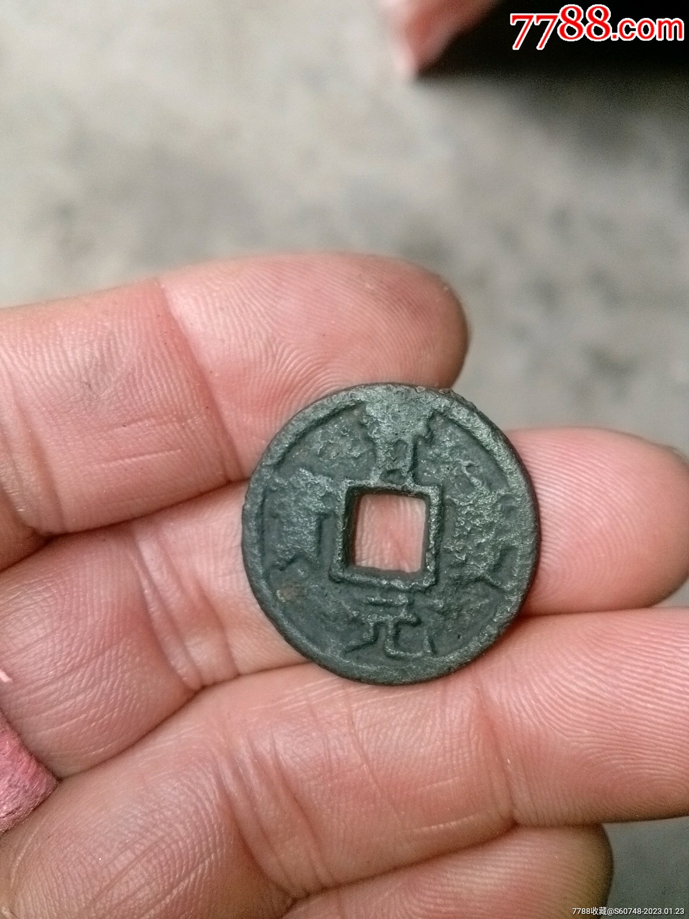 宝庆元宝背汉月铁钱-价格:1000元-se91598113-古币-零售-7788肉石