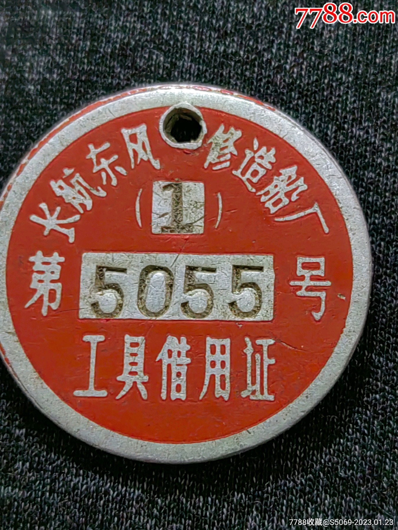 工具借用证2-价格:380元-se91605359-厂徽/厂牌-零售-7788版画原作