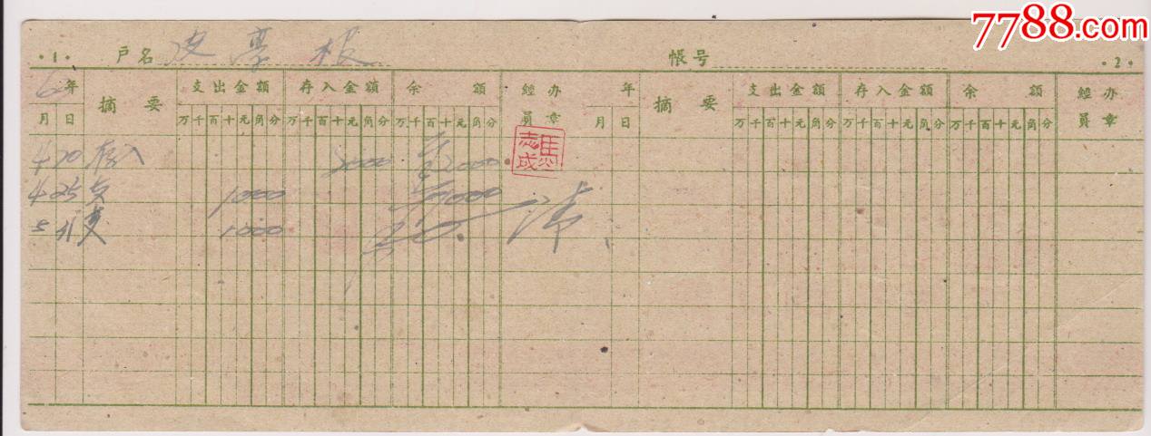 63年江西清江县存折_第3张_7788票证网