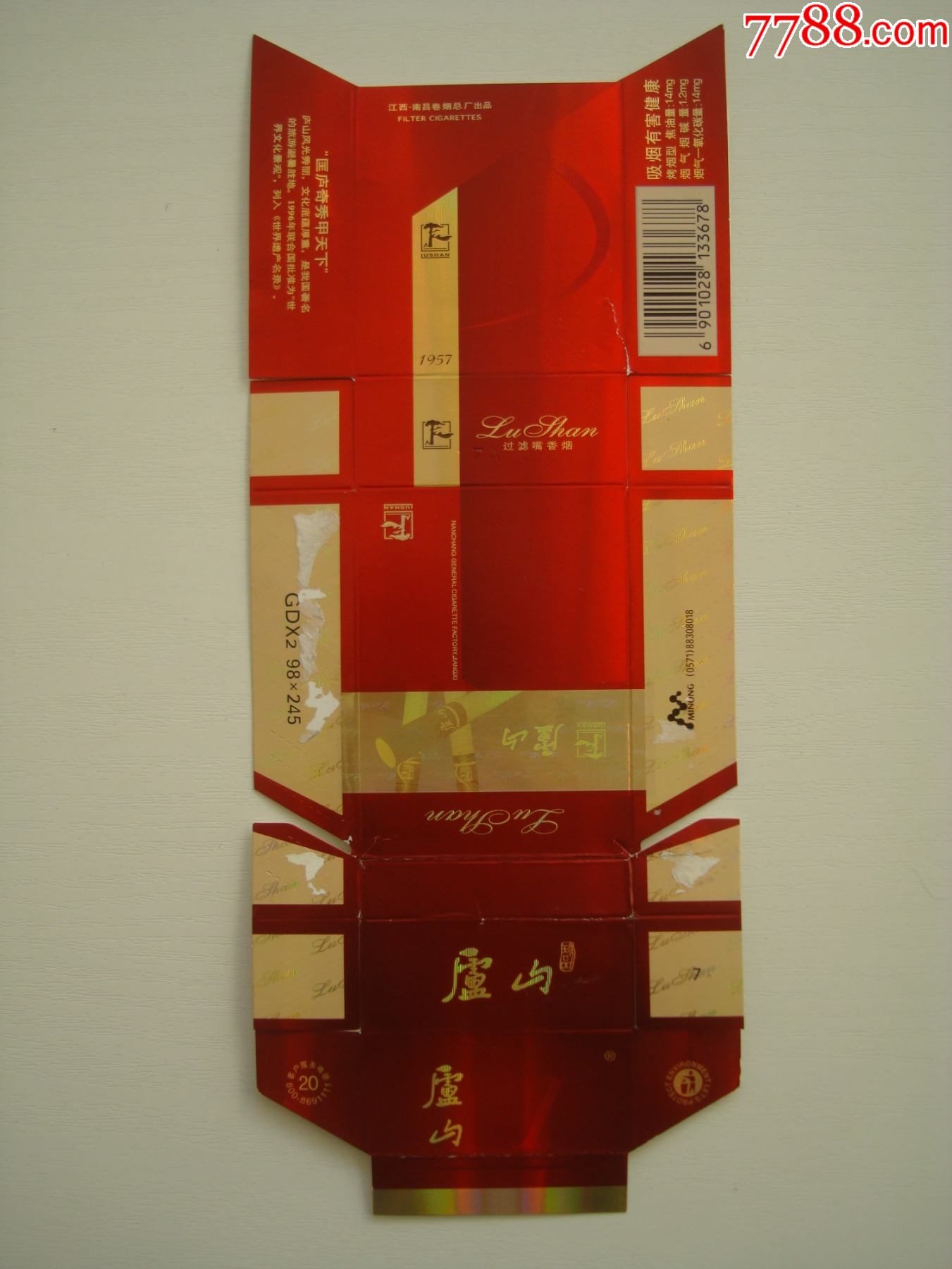 庐山(1957)――江西·南昌卷烟总厂出品-价格:2元-se91609418-烟标