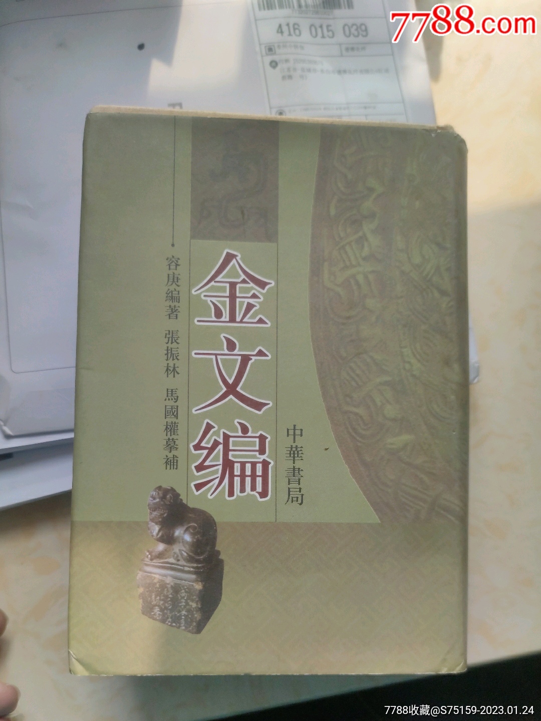 Amazon.co.jp: 甲骨金文小篆书法速查手册 中国书籍出版社 广东省