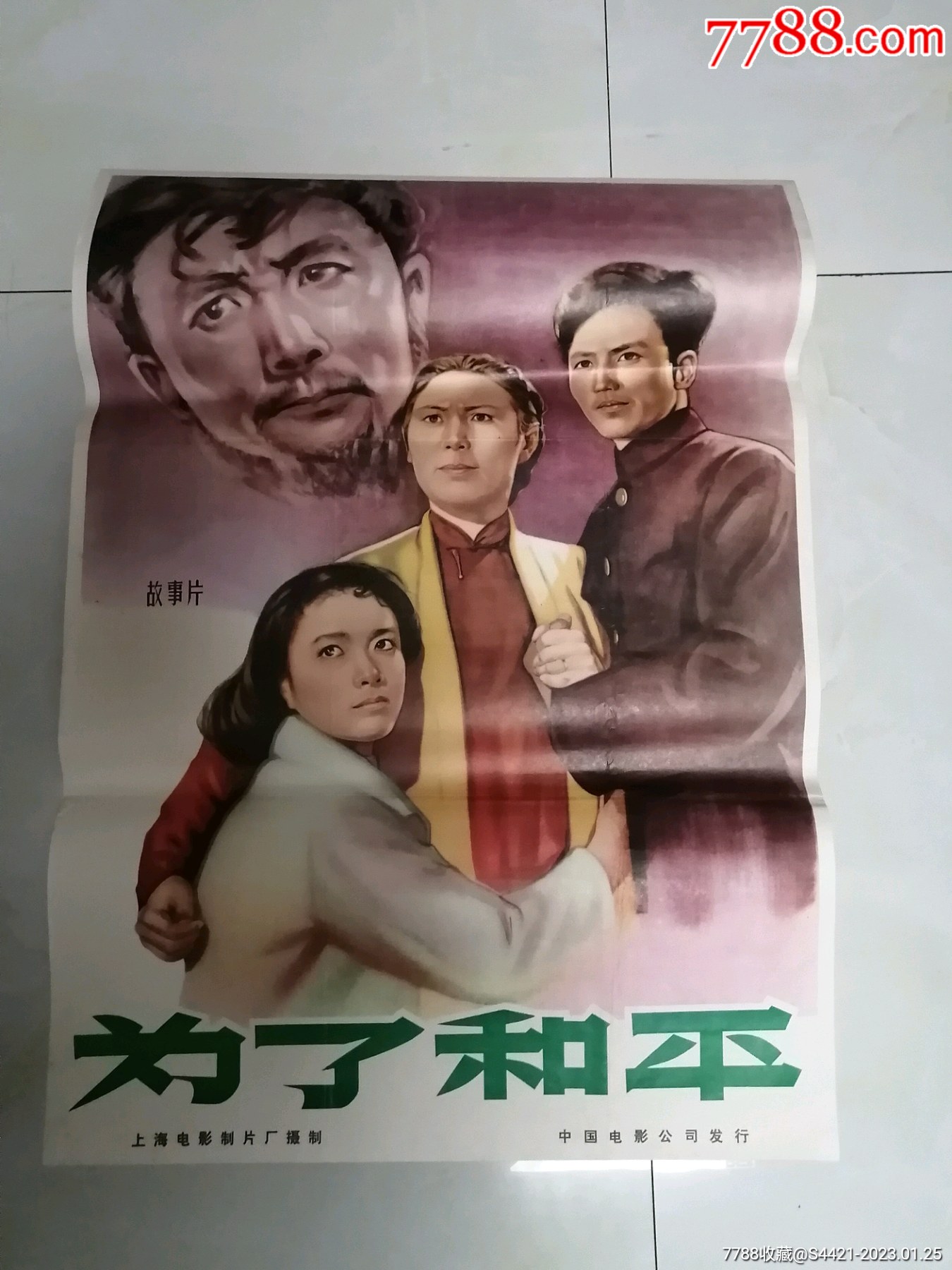 为了和平