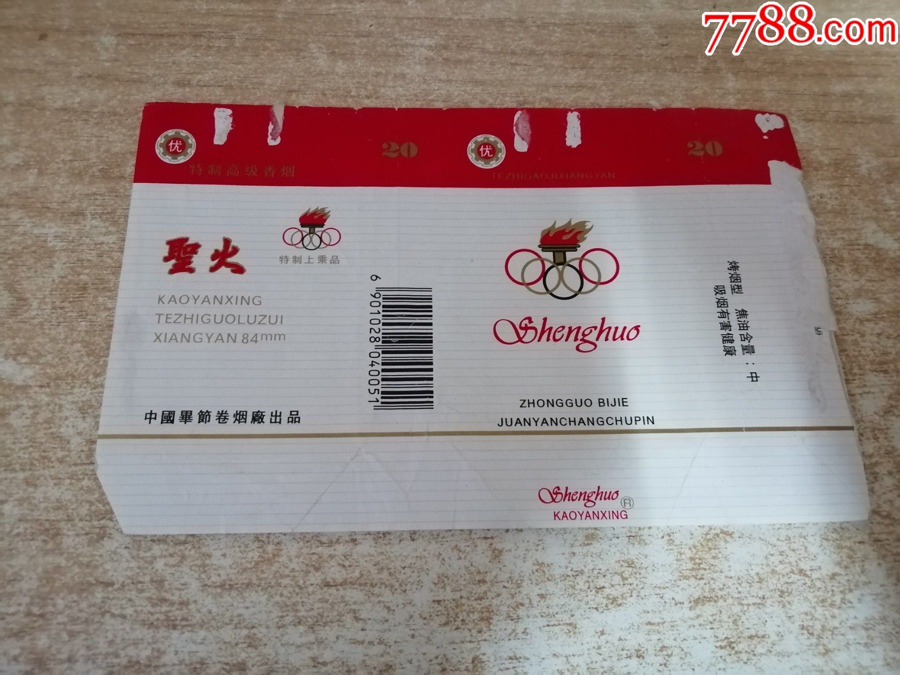 圣火(横84s含焦拆标)正反有图:背清,版本1【中国毕节卷烟厂出品】