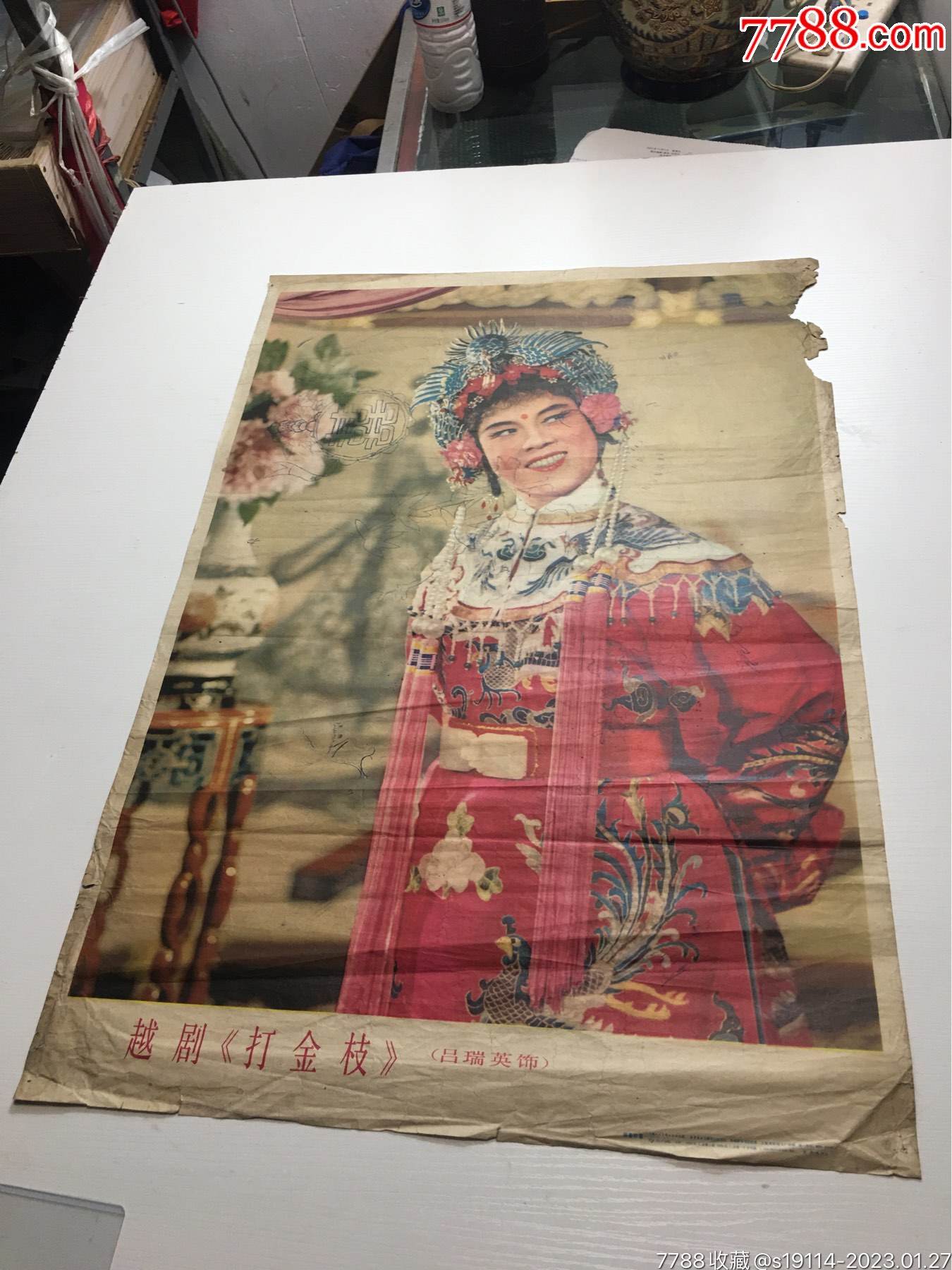 打金枝,差品_宣传画_华昌古玩【7788商城】