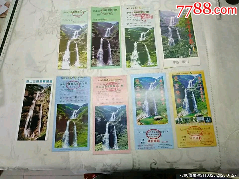庐山三叠泉瀑布门票,共有九张组长不同颜色门票-价格:30元-se91650953-旅游景点门票-零售-7788收藏__收藏热线
