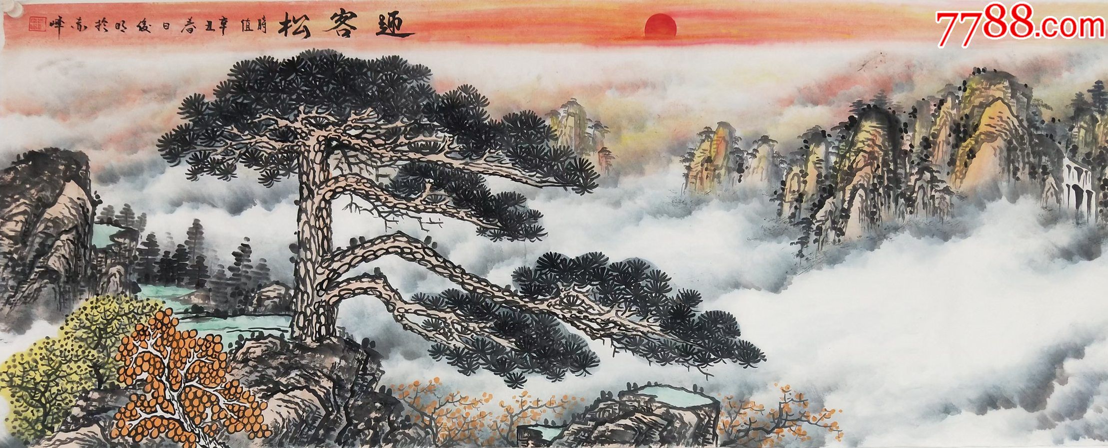 国家一级美术师手绘真迹！迎客松-价格:480元-se91654730-山水国画原作-零售-7788收藏__收藏热线