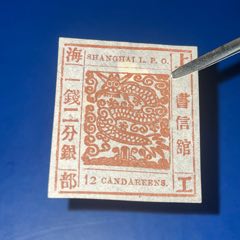 清代上海工部局大龙邮票一分银新票（周目#48号版式）-清代邮票