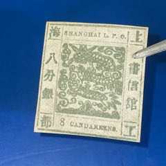 旧中国切手　1878海関大龍票　1分銀 3分銀 5分銀　3種完　使用済み 旧中国切手 1878海関大龍票 1分銀 3分銀 5分銀 3種完 使用済み