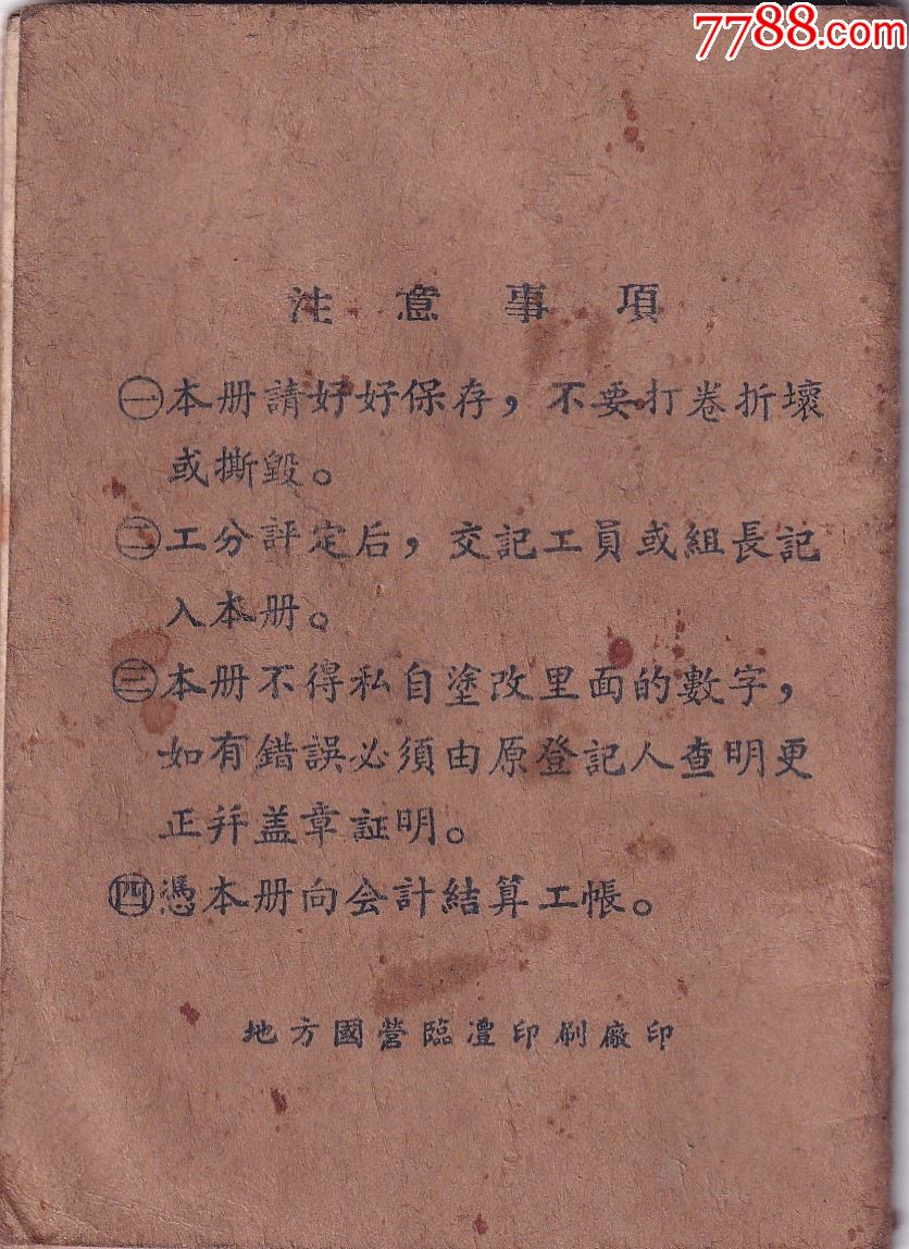 《社員勞動(dòng)手冊(cè)》_價(jià)格1.1元【和豐郵韻】_第2張_7788收藏__收藏?zé)峋€