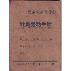 《社員勞動手冊》(se91669079)_和豐郵韻