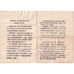 《毛主席1965年6月26日對衛(wèi)生工作的指示》(se91669240)_和豐郵韻
