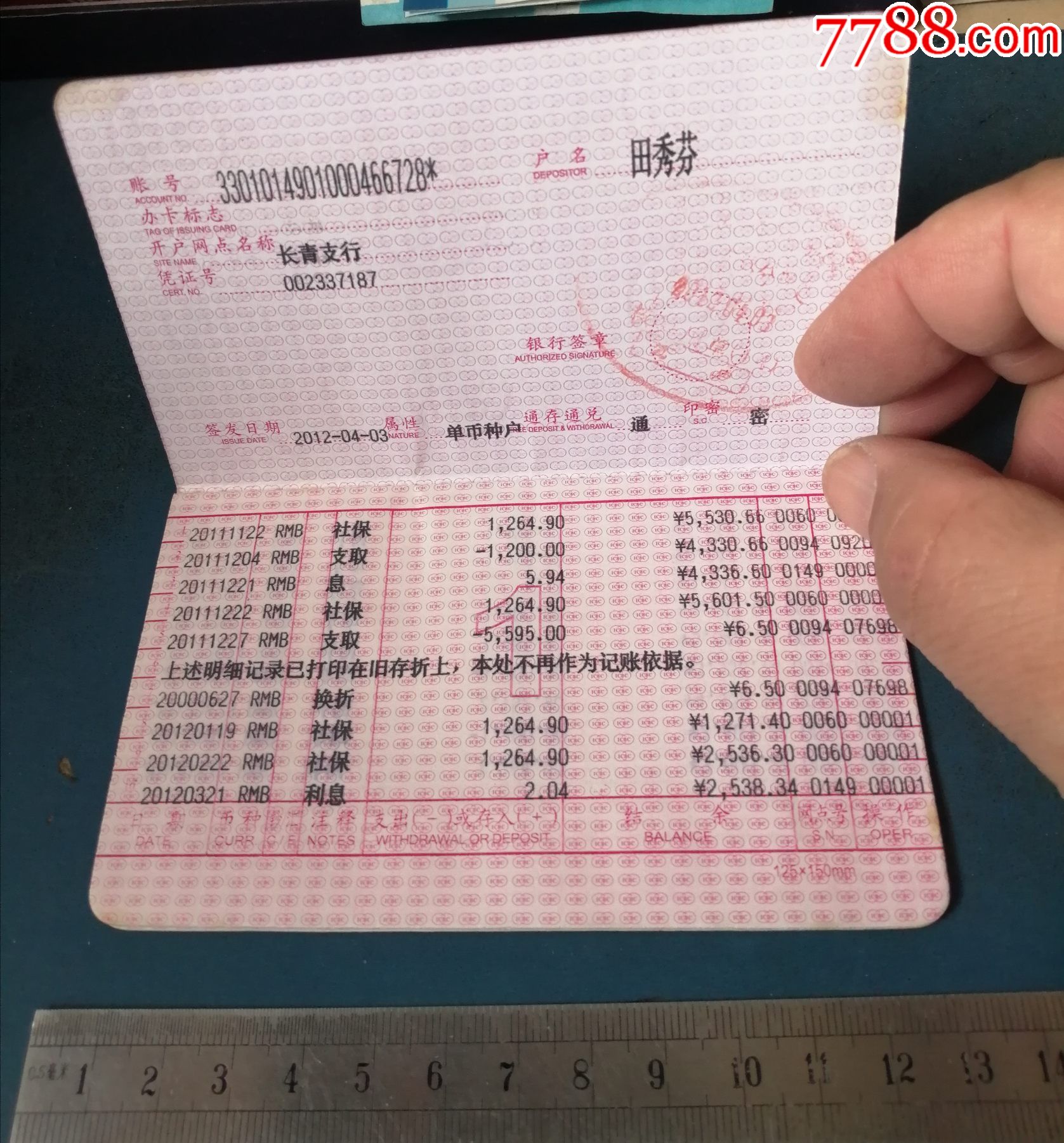 .中国工商银行存折---沈阳长青支行的_存单/存折_第2张_7788期刊网