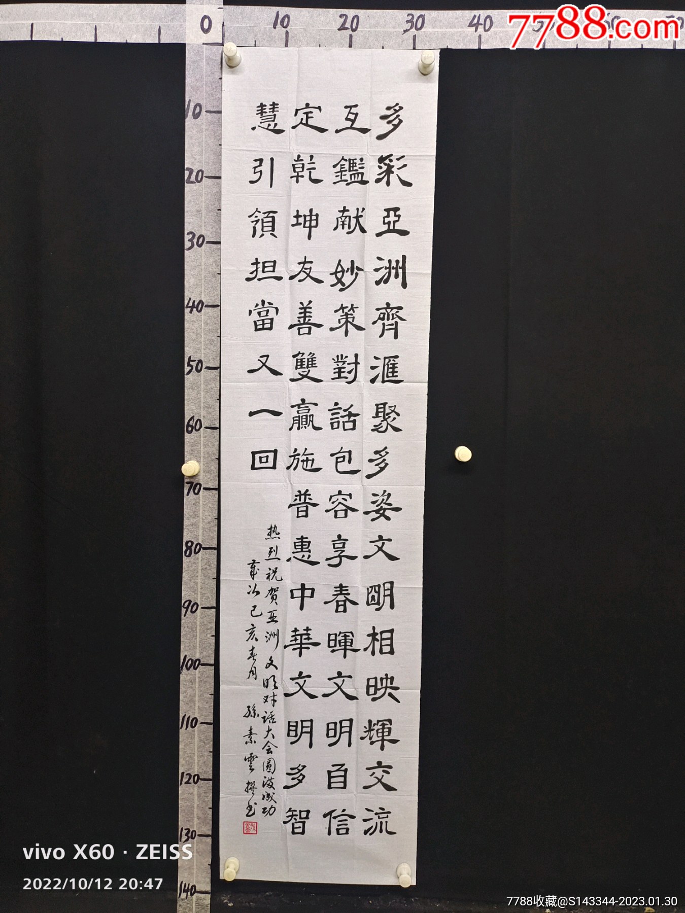 C10-12-08自鉴,自查,低价惠友,品相见图,书法_字画书法_大众艺术画廊【7788收藏__收藏热线】