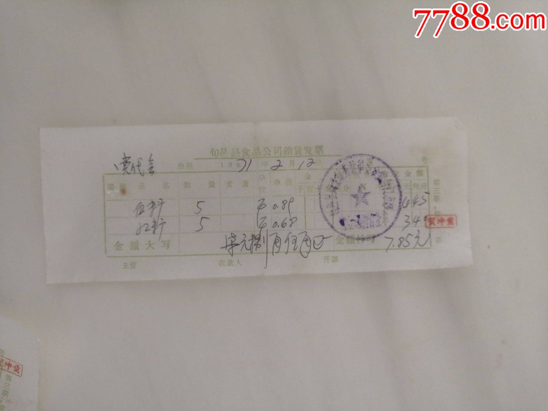 食品公司发票（红糖）