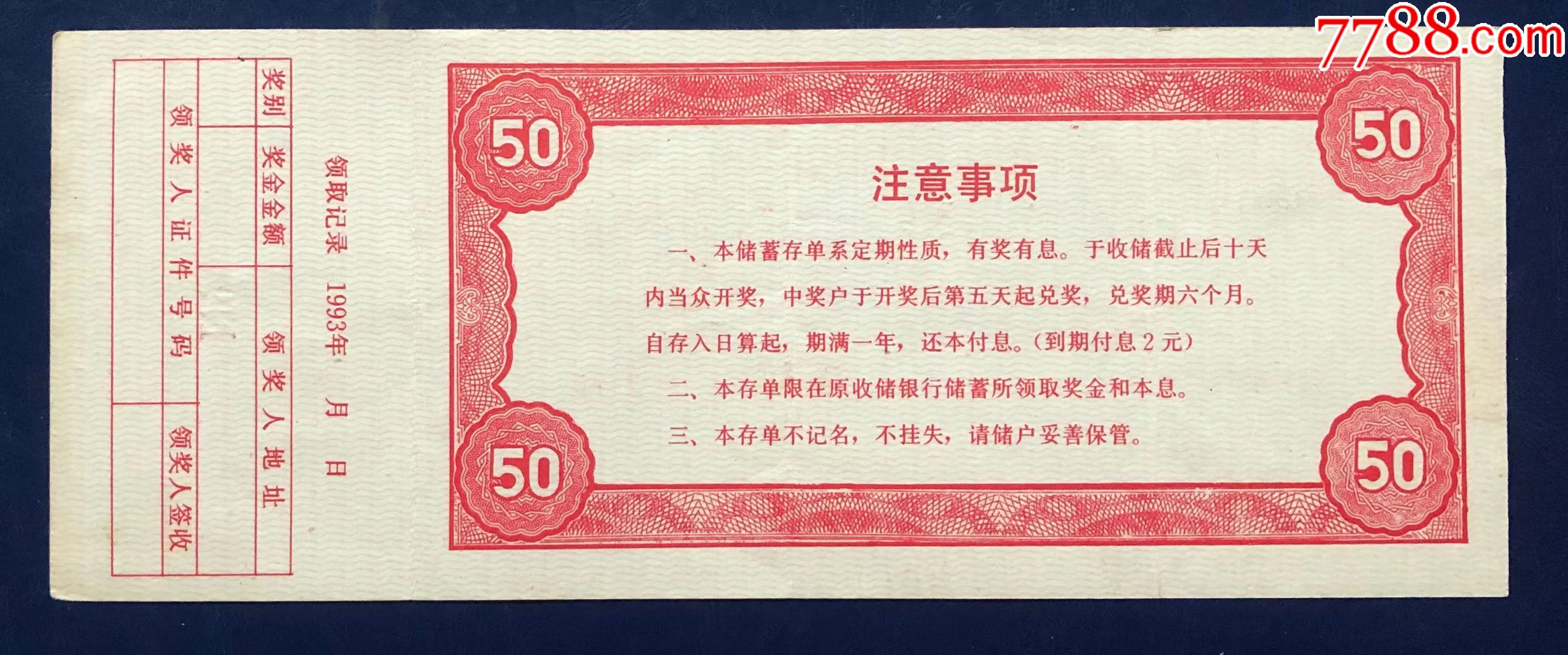 广东湛江中国银行存单_存单/存折_第2张_7788玉器收藏