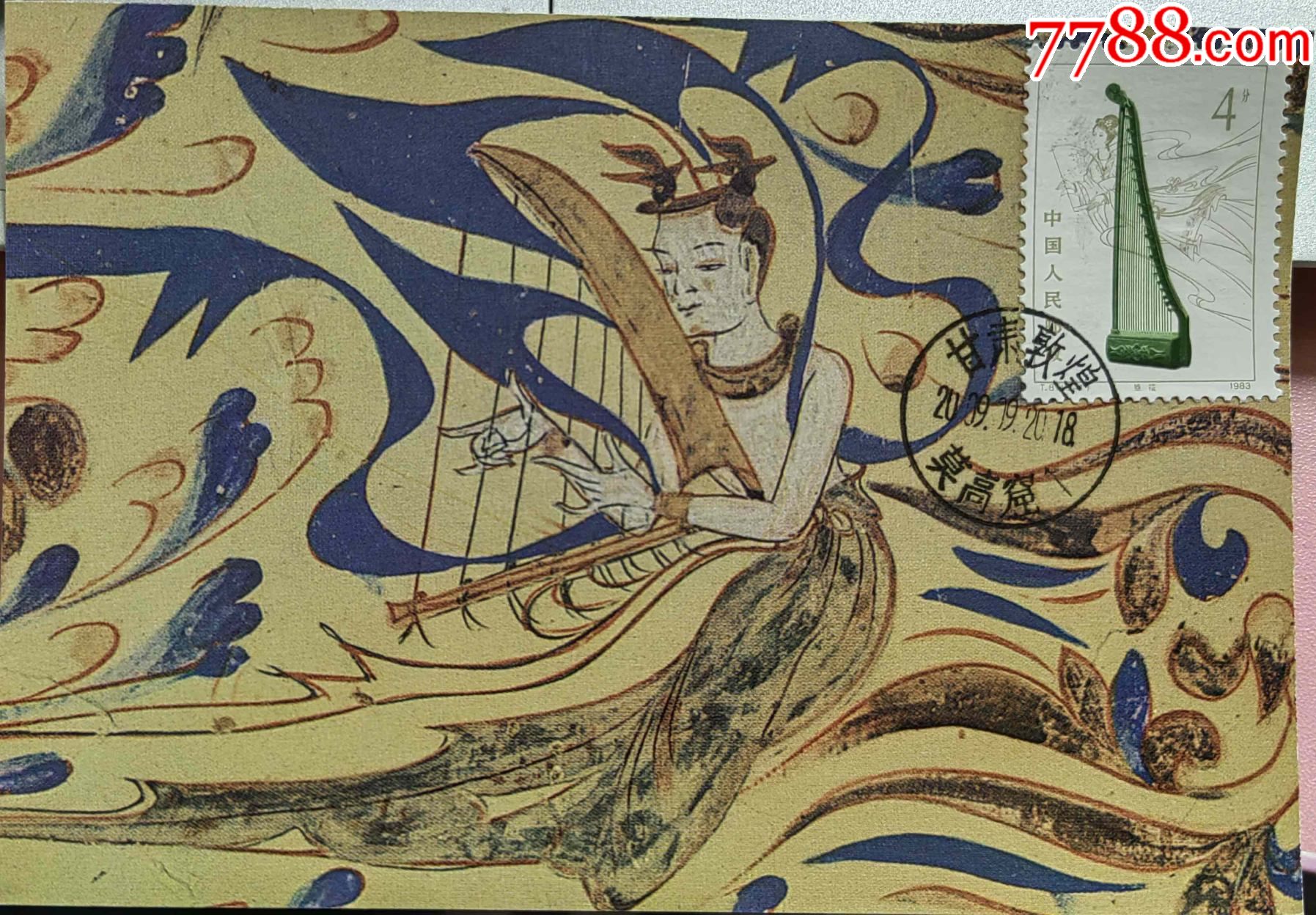 T81古代弦乐器箜篌纪念邮票盖敦煌莫高窟日戳伎乐飞天自制极限片2-价格:35元-se91721056-明信片/邮资片-零售-7788收藏__收藏热线